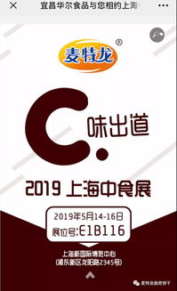 宜昌華爾食品攜全新新品亮相上海中食展，引領(lǐng)餅干行業(yè)創(chuàng)新潮流