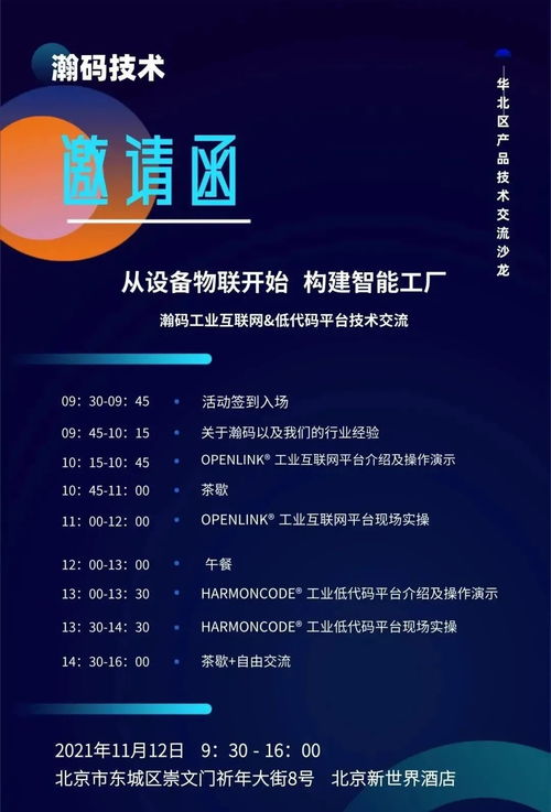 設(shè)備物聯(lián)驅(qū)動(dòng)，智能工廠新紀(jì)元 瀚碼技術(shù)北京大會(huì)11月12日啟幕